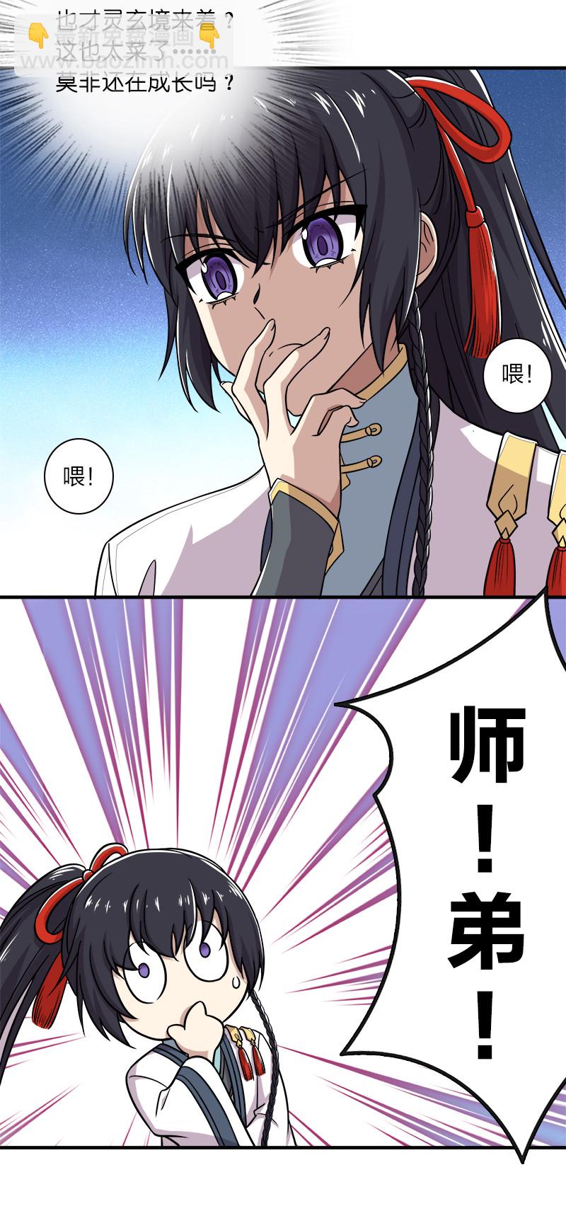 🍘武帝隐居之后的生活 013 这家伙才是主角？ 第9页