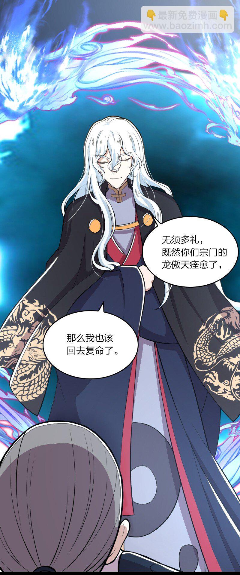 🍘武帝隐居之后的生活 120 暗流涌动 第24页