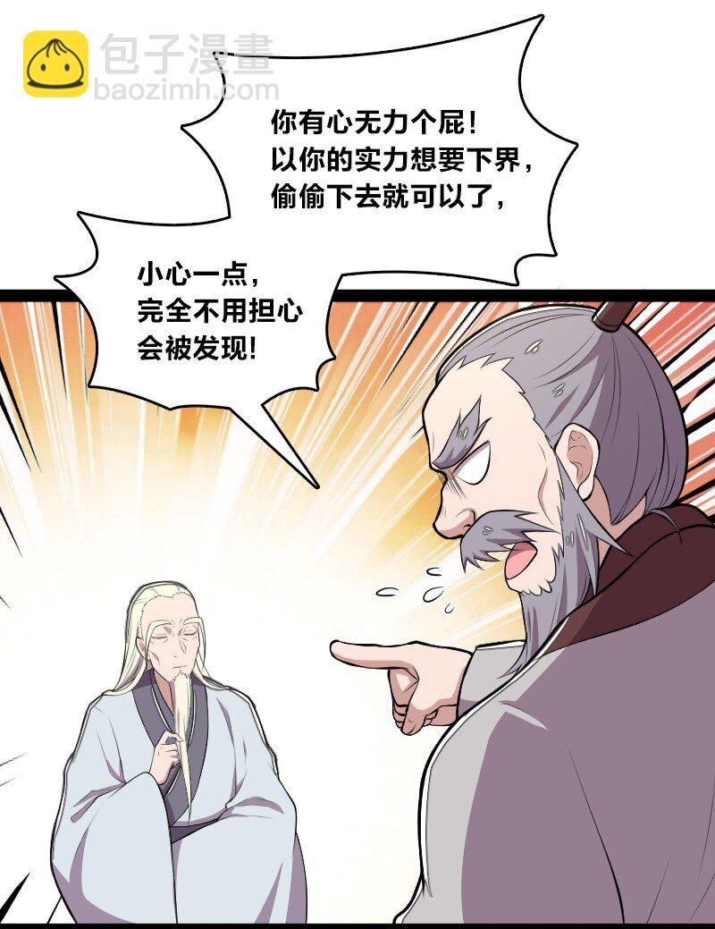 🍘武帝隐居之后的生活 120 暗流涌动 第29页