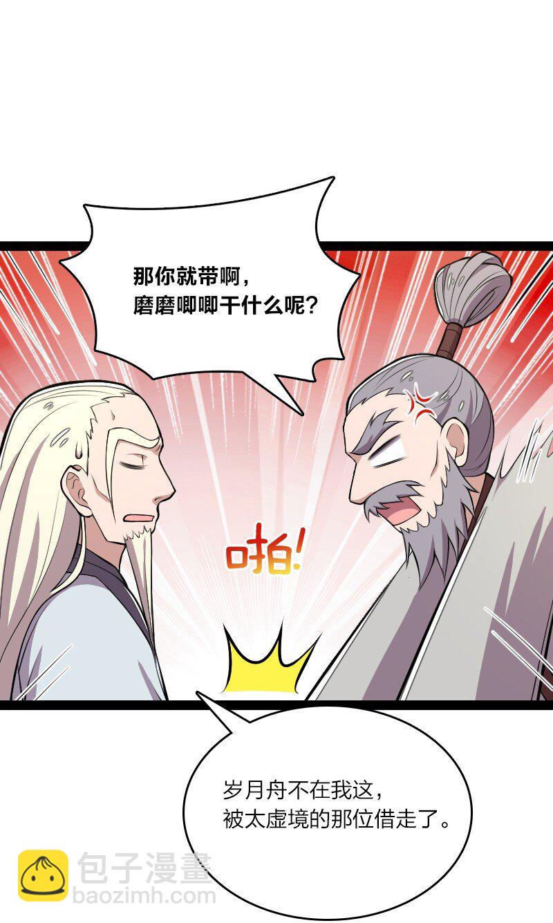🍘武帝隐居之后的生活 120 暗流涌动 第31页