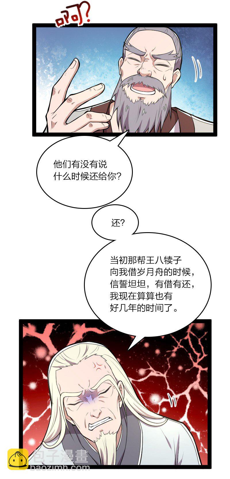 🍘武帝隐居之后的生活 120 暗流涌动 第32页