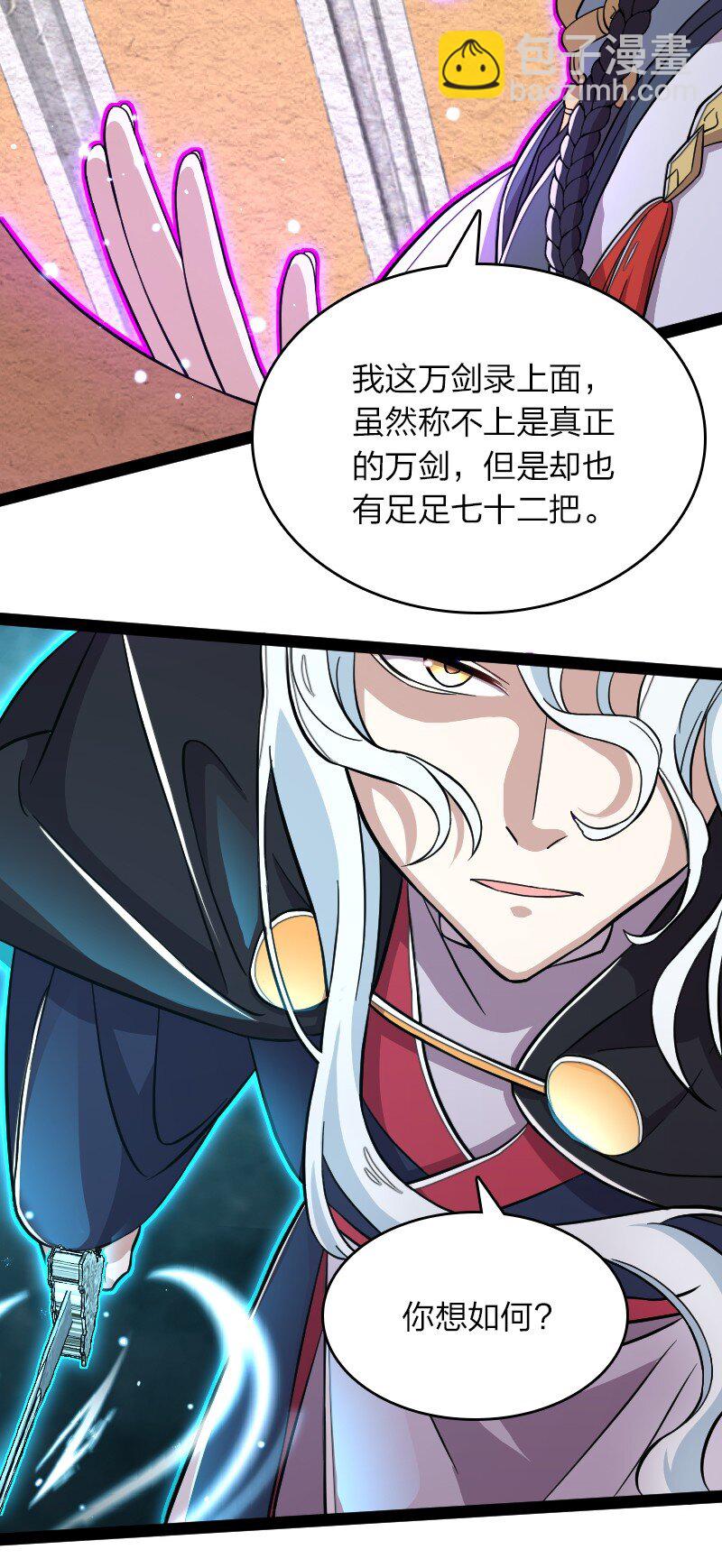 🍘武帝隐居之后的生活 122 我让你走了吗 第33页