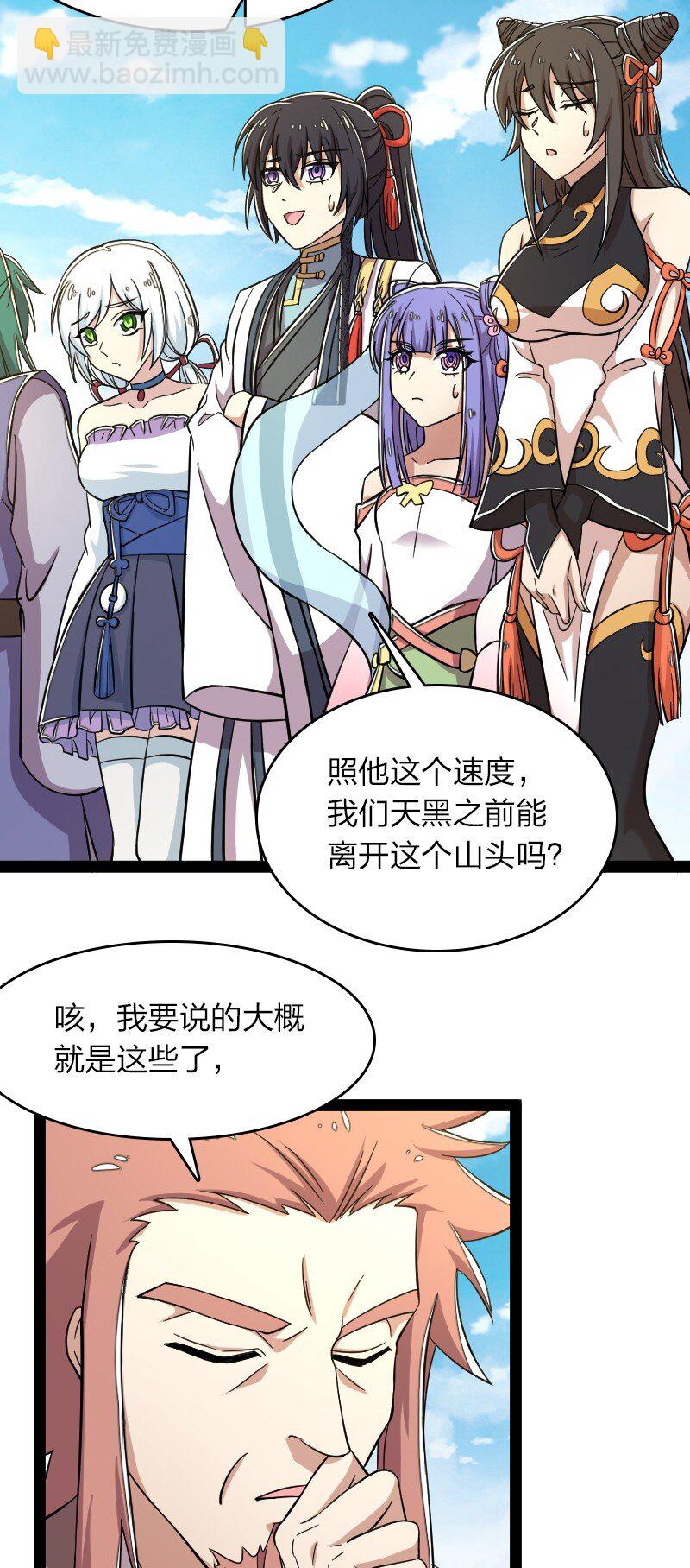 🍘武帝隐居之后的生活 124 抢道 第11页