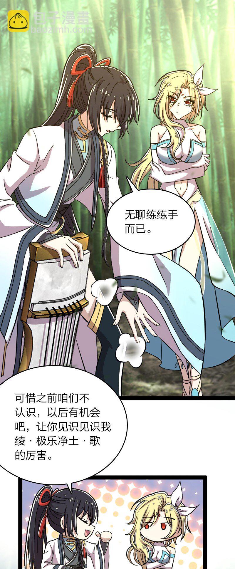 🍘武帝隐居之后的生活 124 抢道 第2页