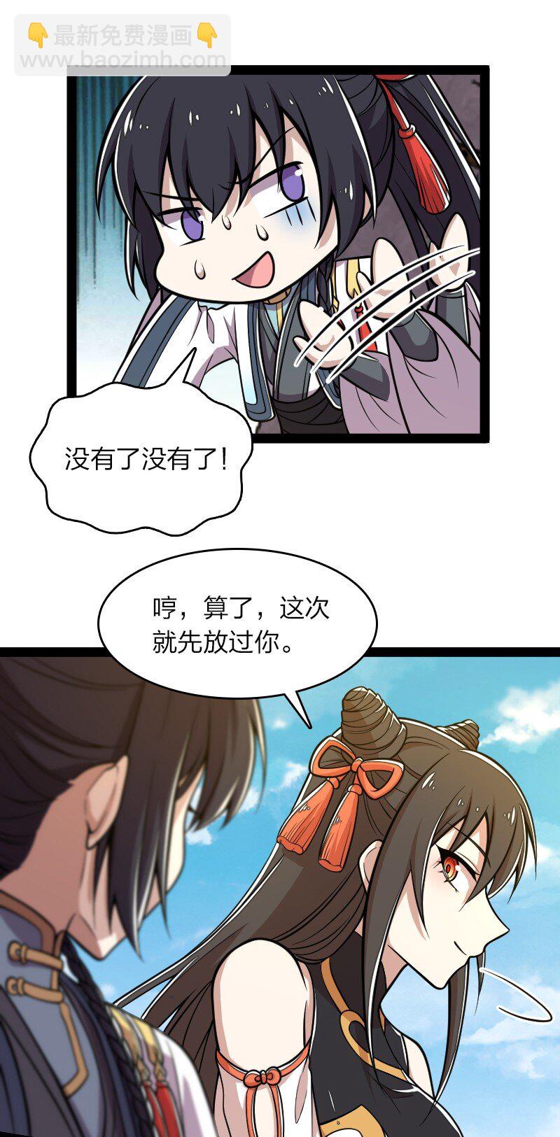 🍘武帝隐居之后的生活 124 抢道 第22页