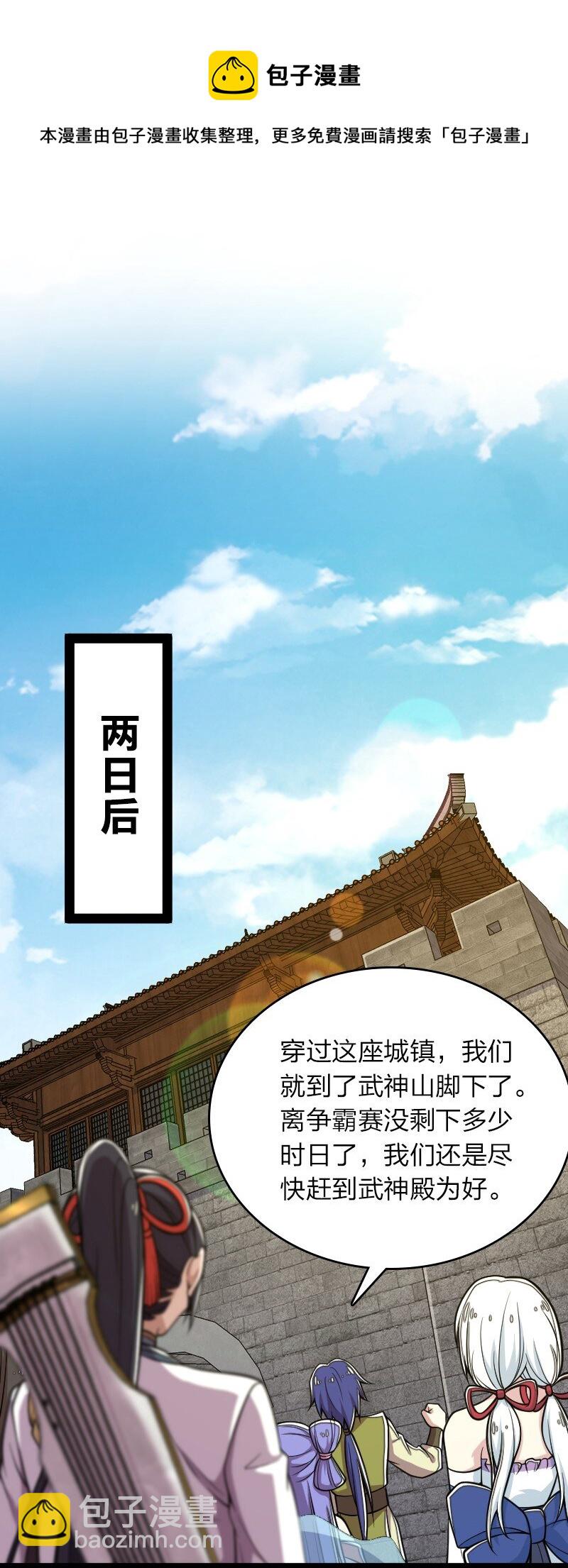 🍘武帝隐居之后的生活 124 抢道 第24页
