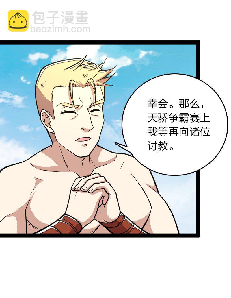 🍘武帝隐居之后的生活 124 抢道 第30页