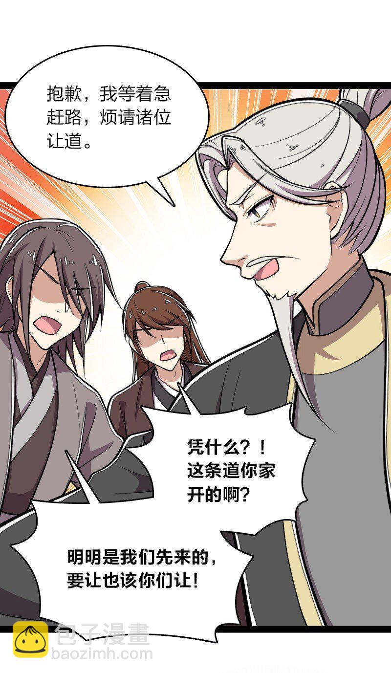 🍘武帝隐居之后的生活 124 抢道 第31页