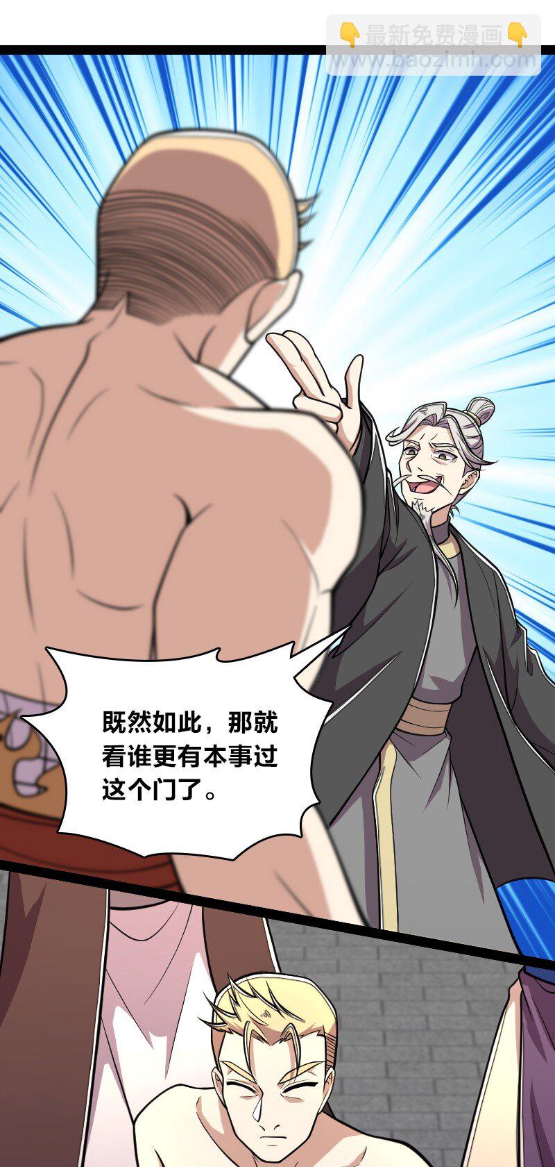 🍘武帝隐居之后的生活 124 抢道 第33页