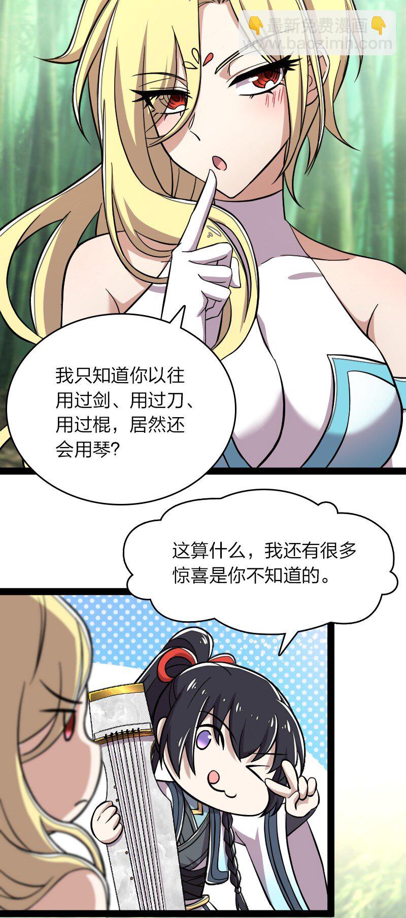 🍘武帝隐居之后的生活 124 抢道 第7页