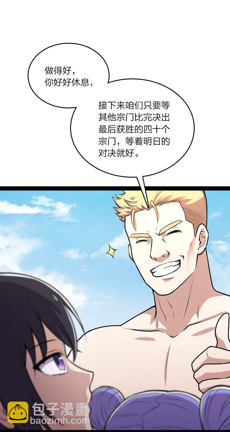 🍘武帝隐居之后的生活 128 身陷诡阵 第13页