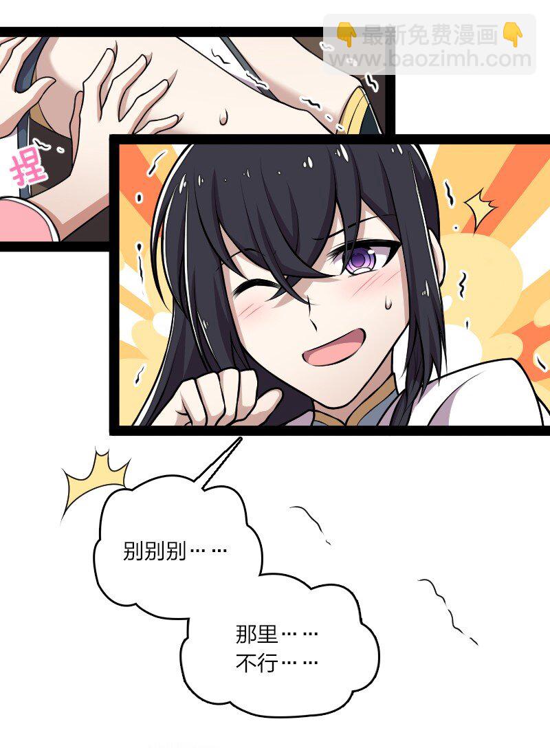 🍘武帝隐居之后的生活 128 身陷诡阵 第15页