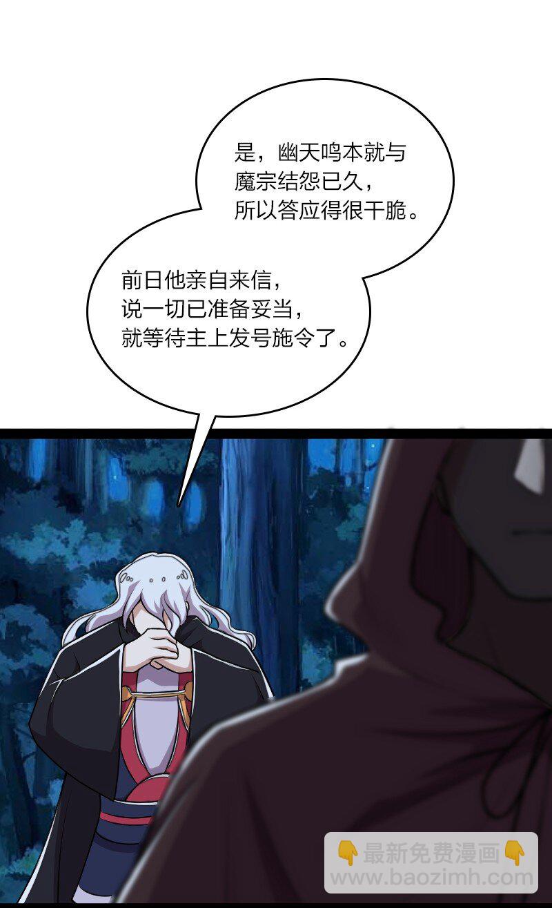 🍘武帝隐居之后的生活 128 身陷诡阵 第21页