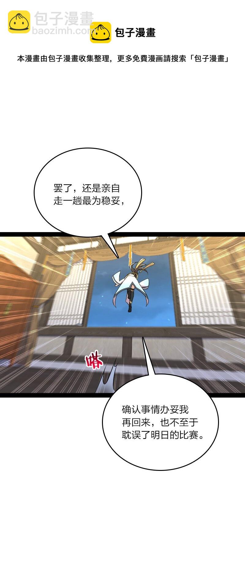 🍘武帝隐居之后的生活 128 身陷诡阵 第26页
