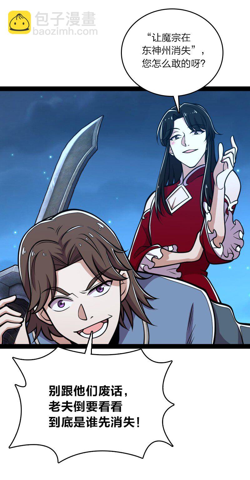 🍘武帝隐居之后的生活 128 身陷诡阵 第35页