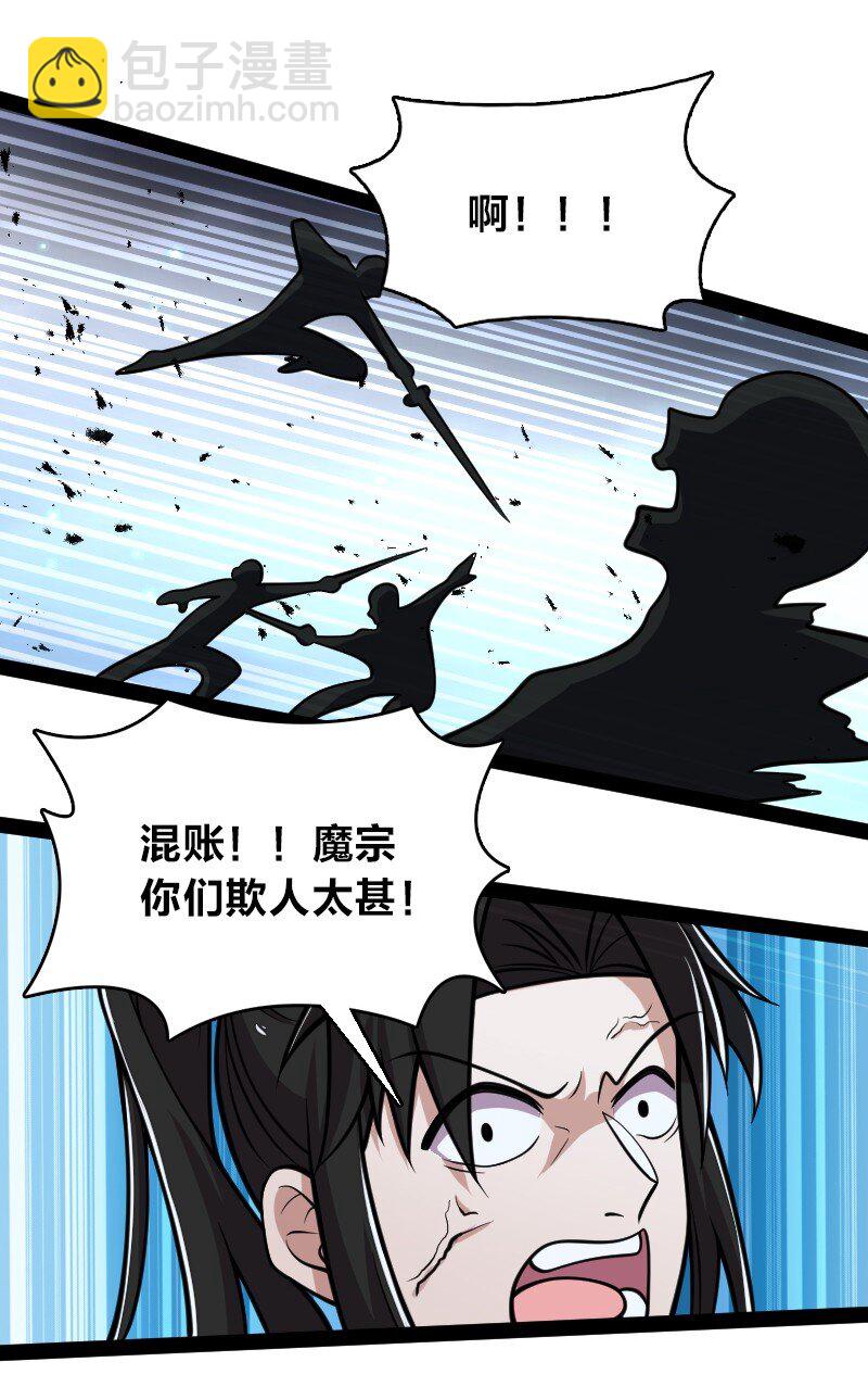 🍘武帝隐居之后的生活 128 身陷诡阵 第36页