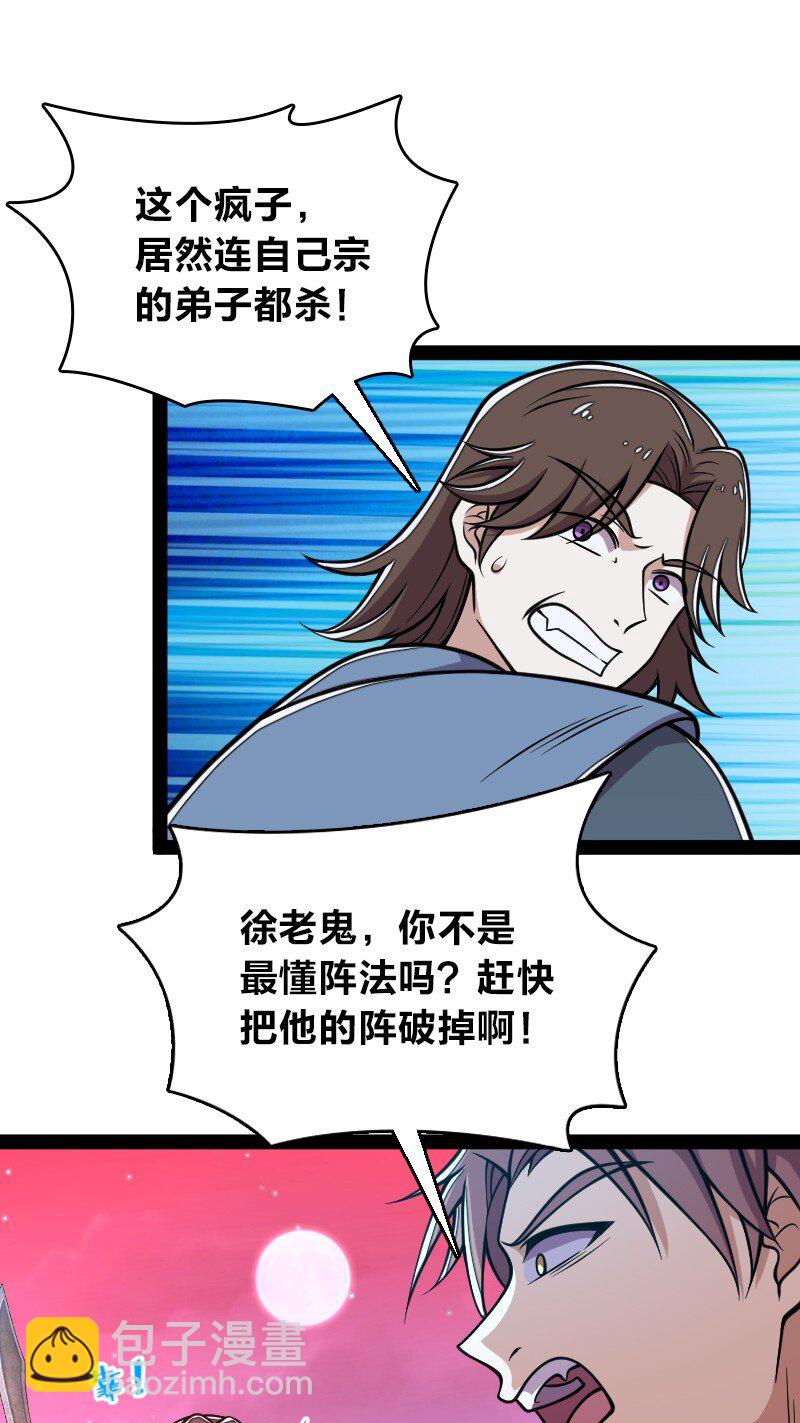 🍘武帝隐居之后的生活 128 身陷诡阵 第42页