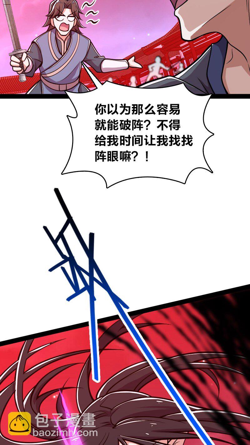 🍘武帝隐居之后的生活 128 身陷诡阵 第43页