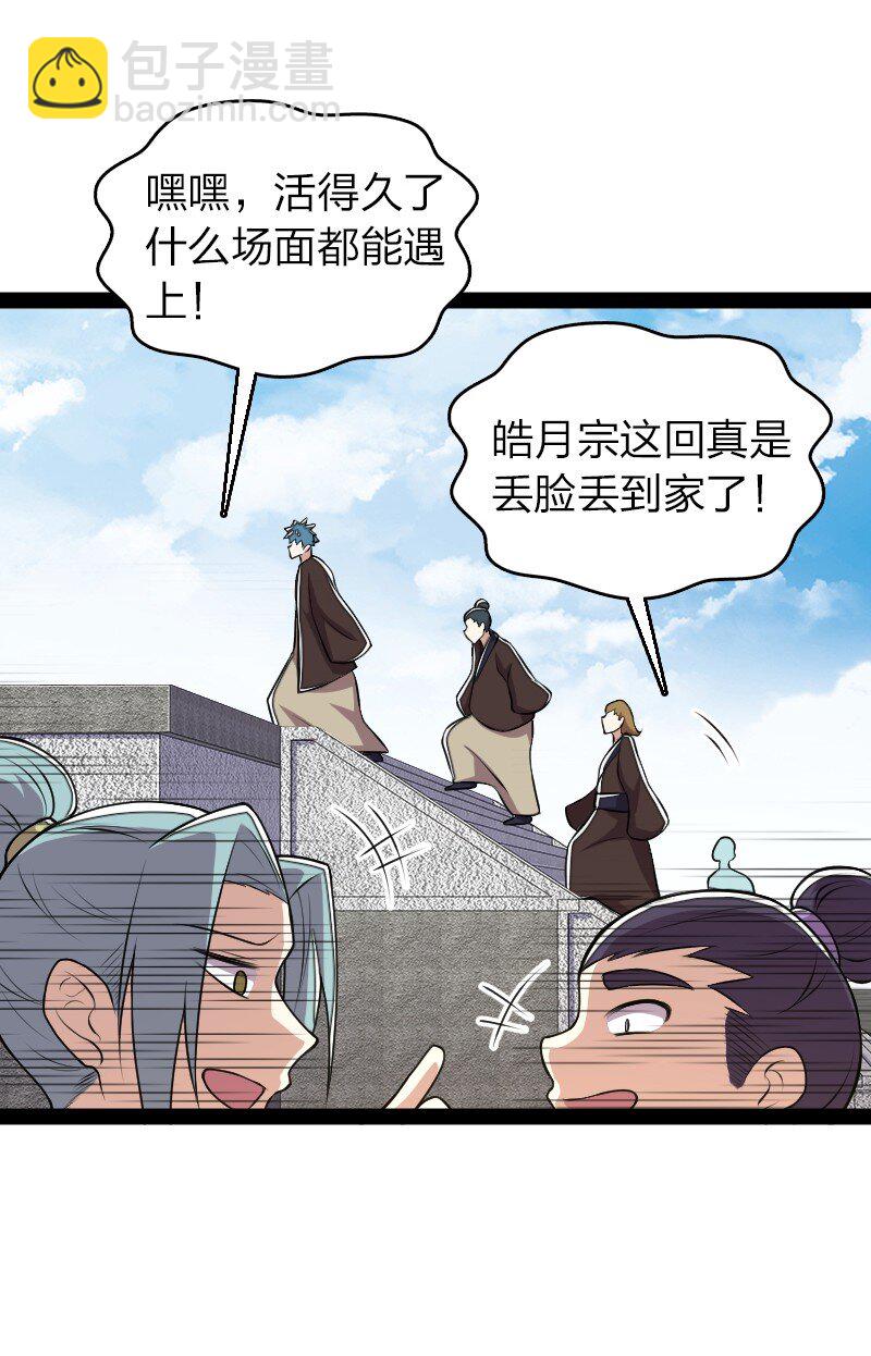 🍘武帝隐居之后的生活 128 身陷诡阵 第5页