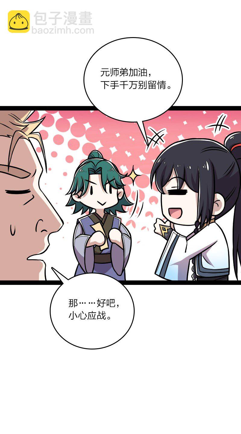 🍘武帝隐居之后的生活 130 上来就偷袭 第37页