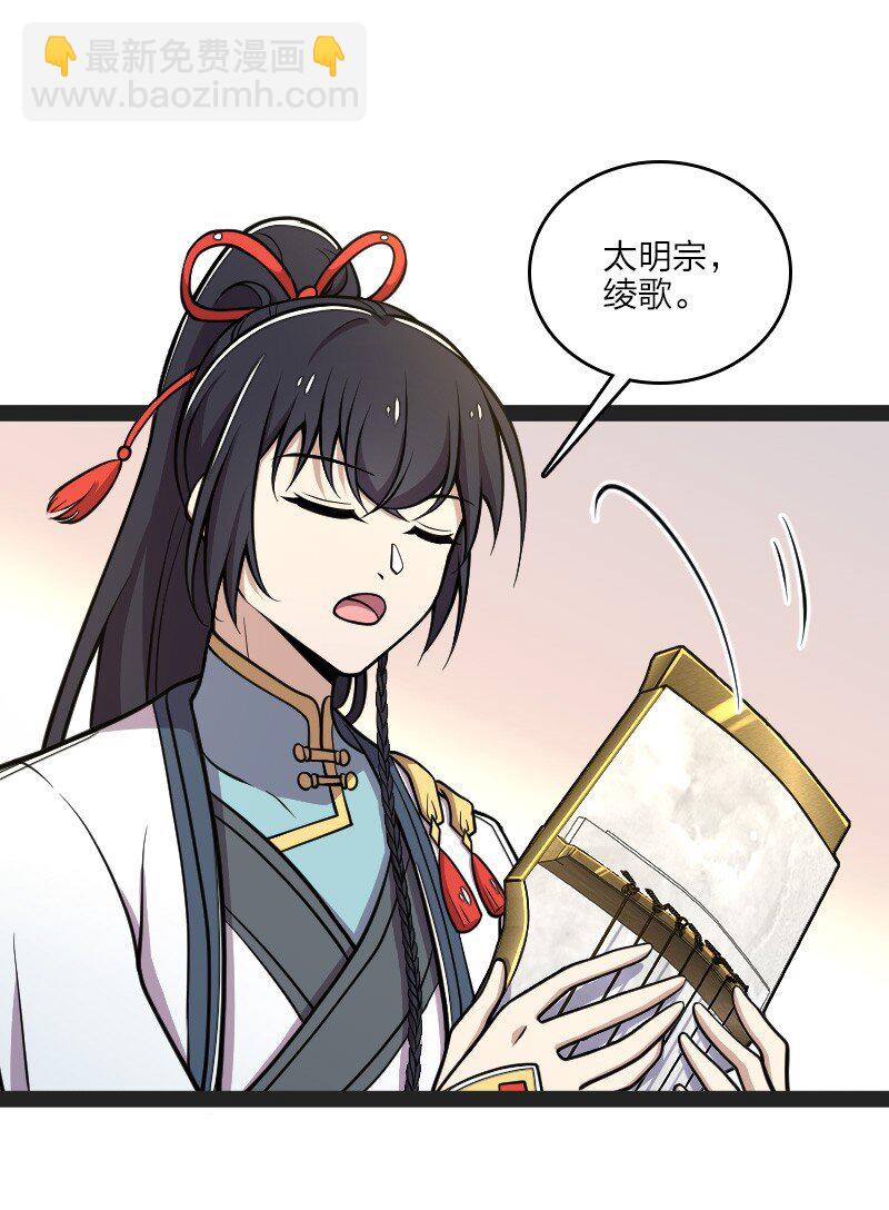 🍘武帝隐居之后的生活 132 内斗 第11页