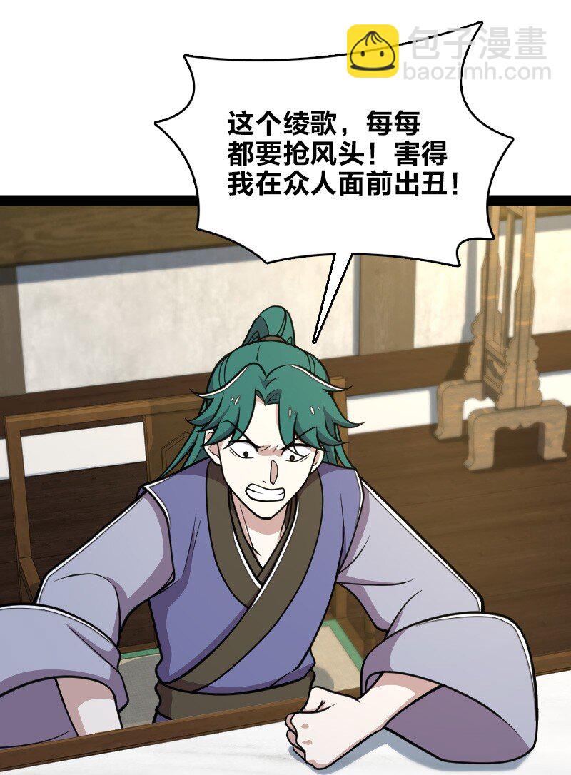🍘武帝隐居之后的生活 132 内斗 第24页