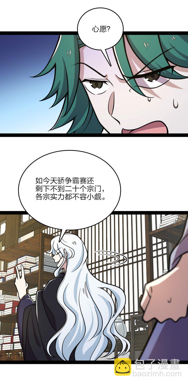 🍘武帝隐居之后的生活 132 内斗 第29页