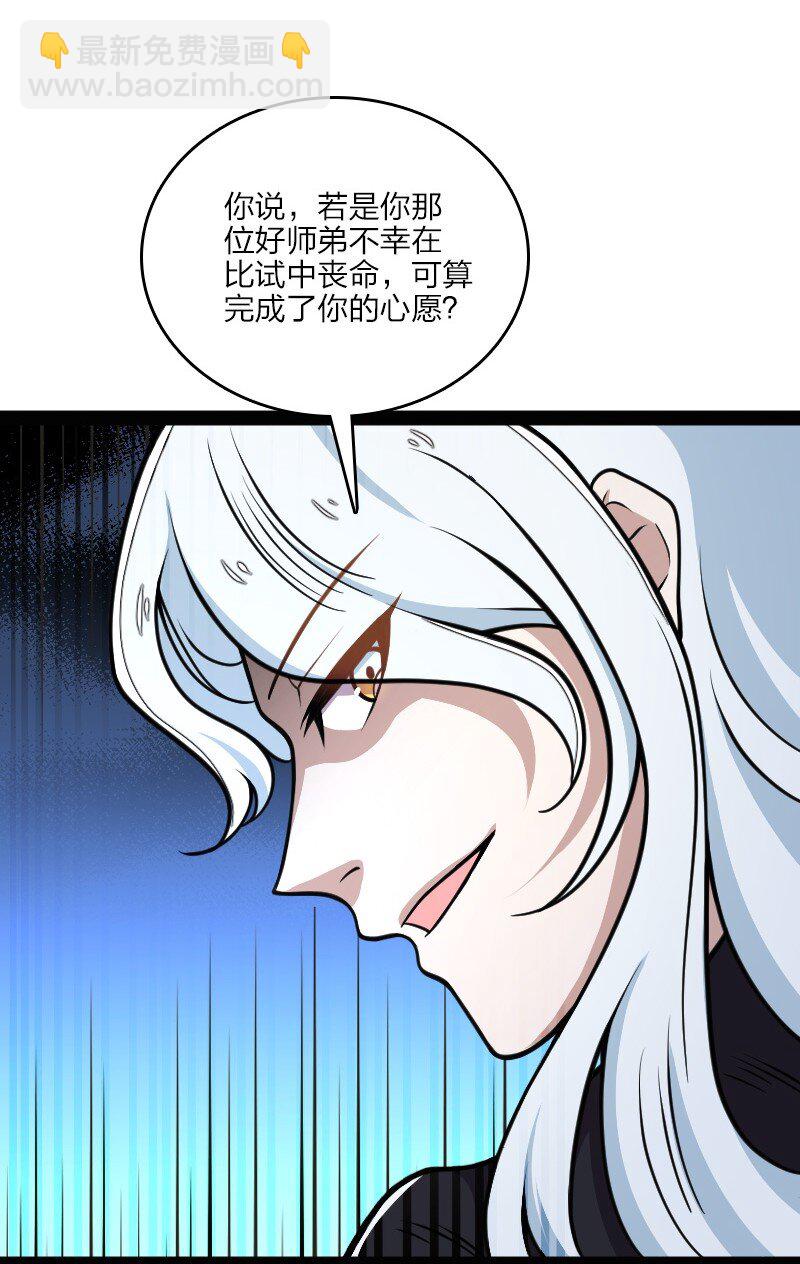 🍘武帝隐居之后的生活 132 内斗 第30页