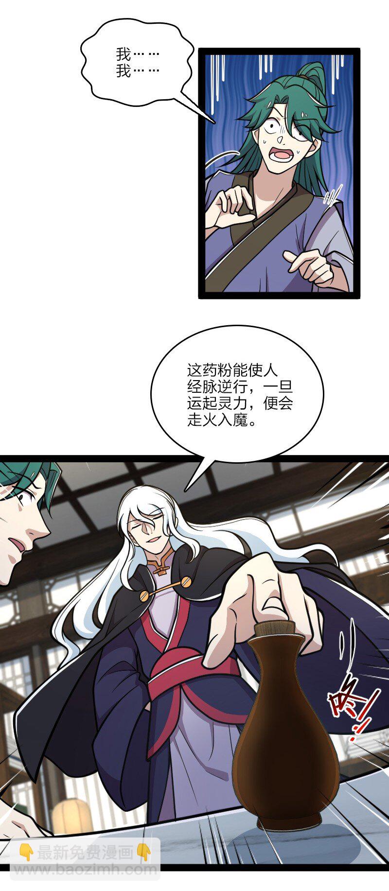 🍘武帝隐居之后的生活 132 内斗 第33页