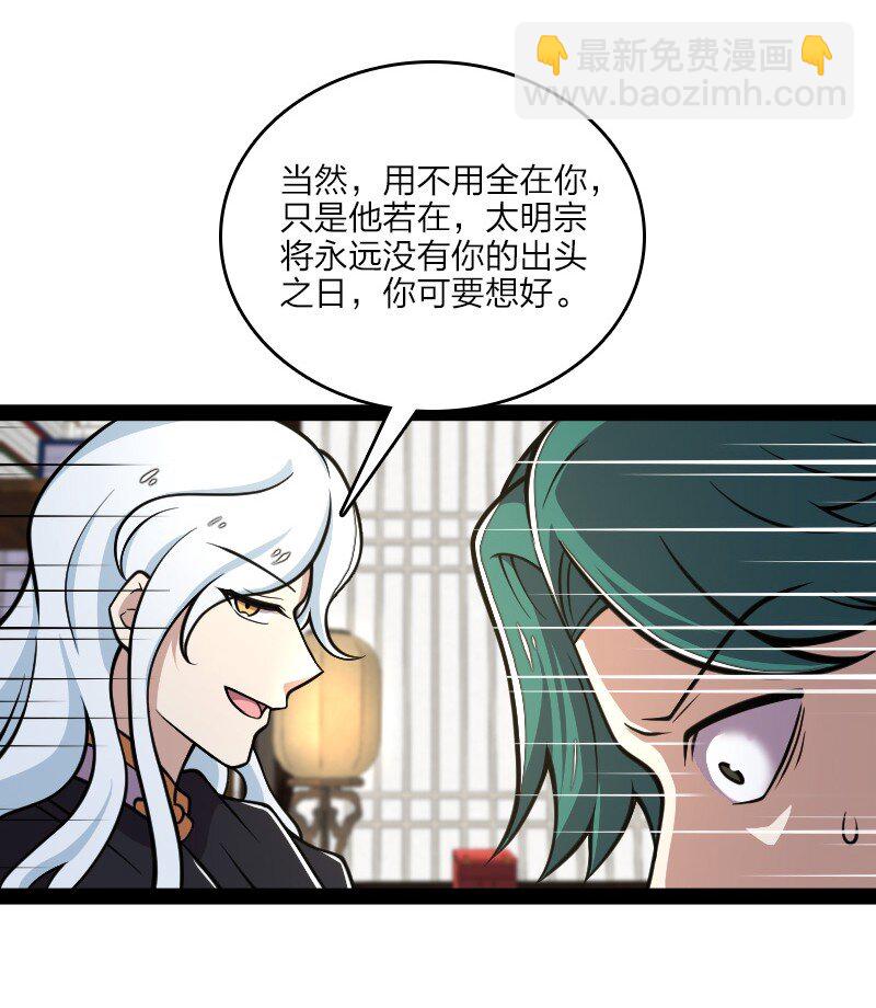🍘武帝隐居之后的生活 132 内斗 第34页