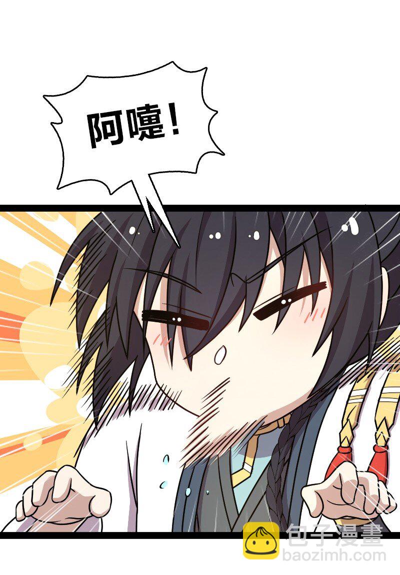 🍘武帝隐居之后的生活 134 啊嚏 第13页