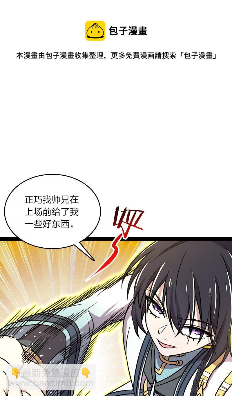 🍘武帝隐居之后的生活 134 啊嚏 第19页