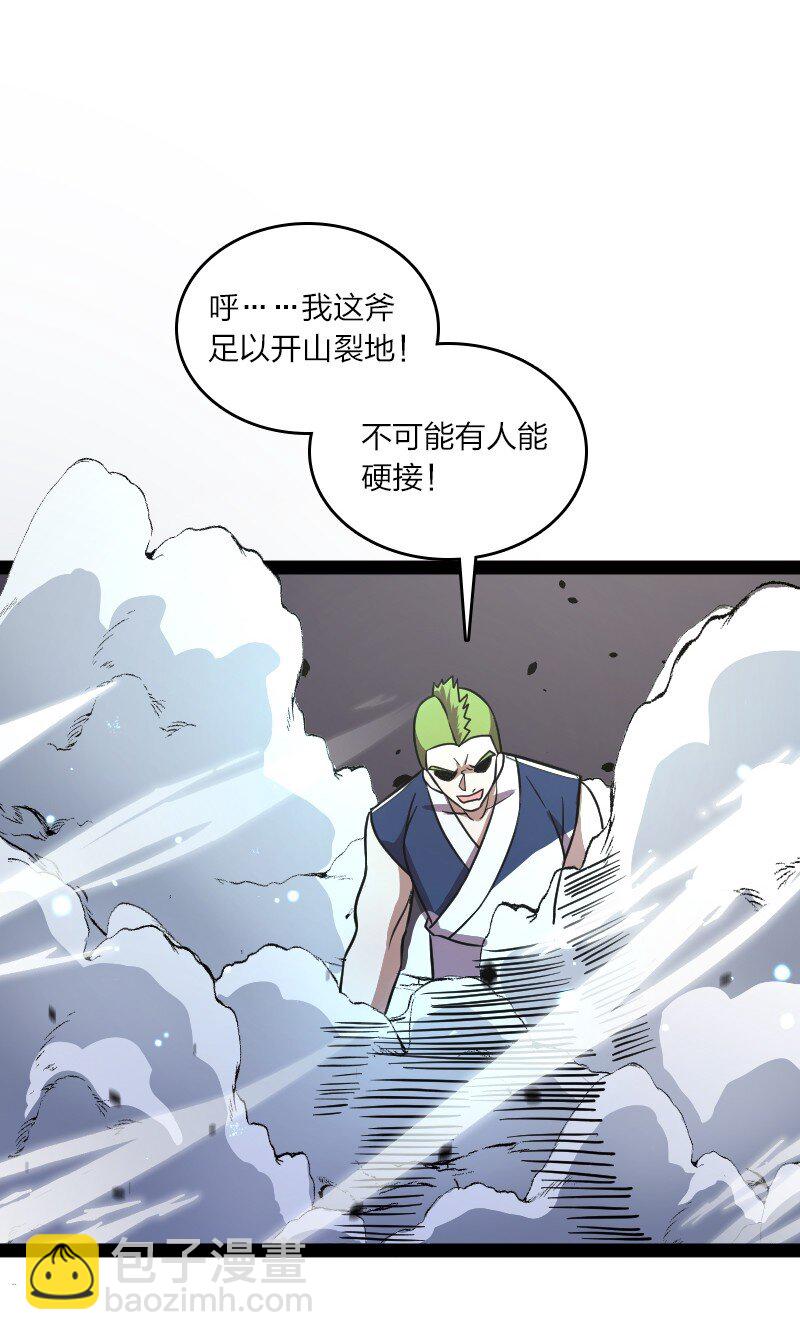 🍘武帝隐居之后的生活 134 啊嚏 第37页