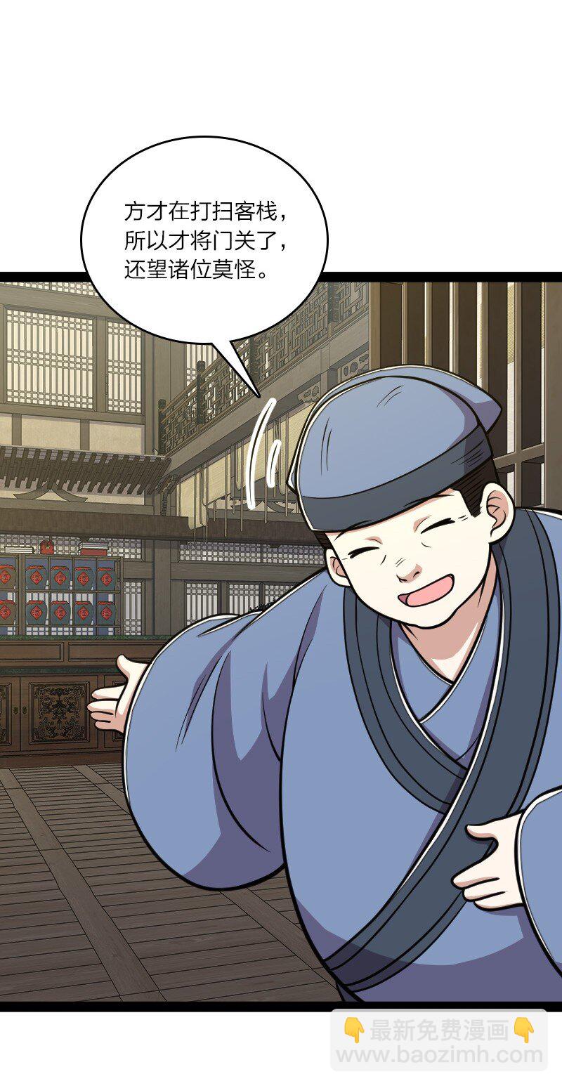 🍘武帝隐居之后的生活 136 客栈设伏 第28页