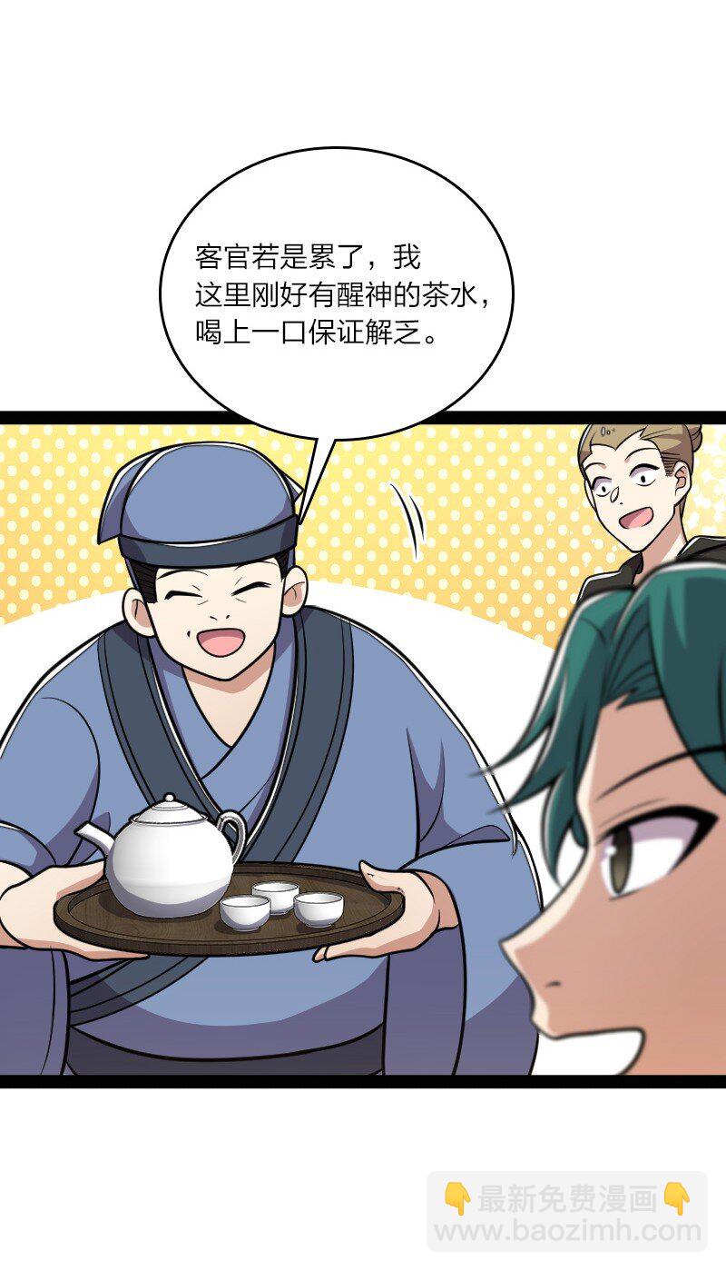 🍘武帝隐居之后的生活 136 客栈设伏 第32页