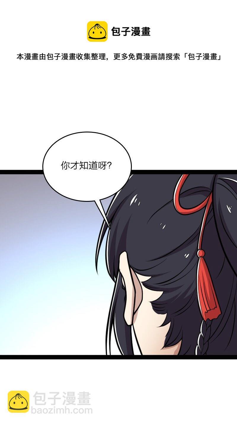 🍘武帝隐居之后的生活 136 客栈设伏 第35页