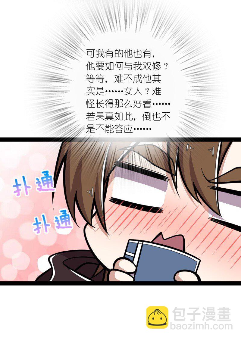 🍘武帝隐居之后的生活 138 比试继续 第14页