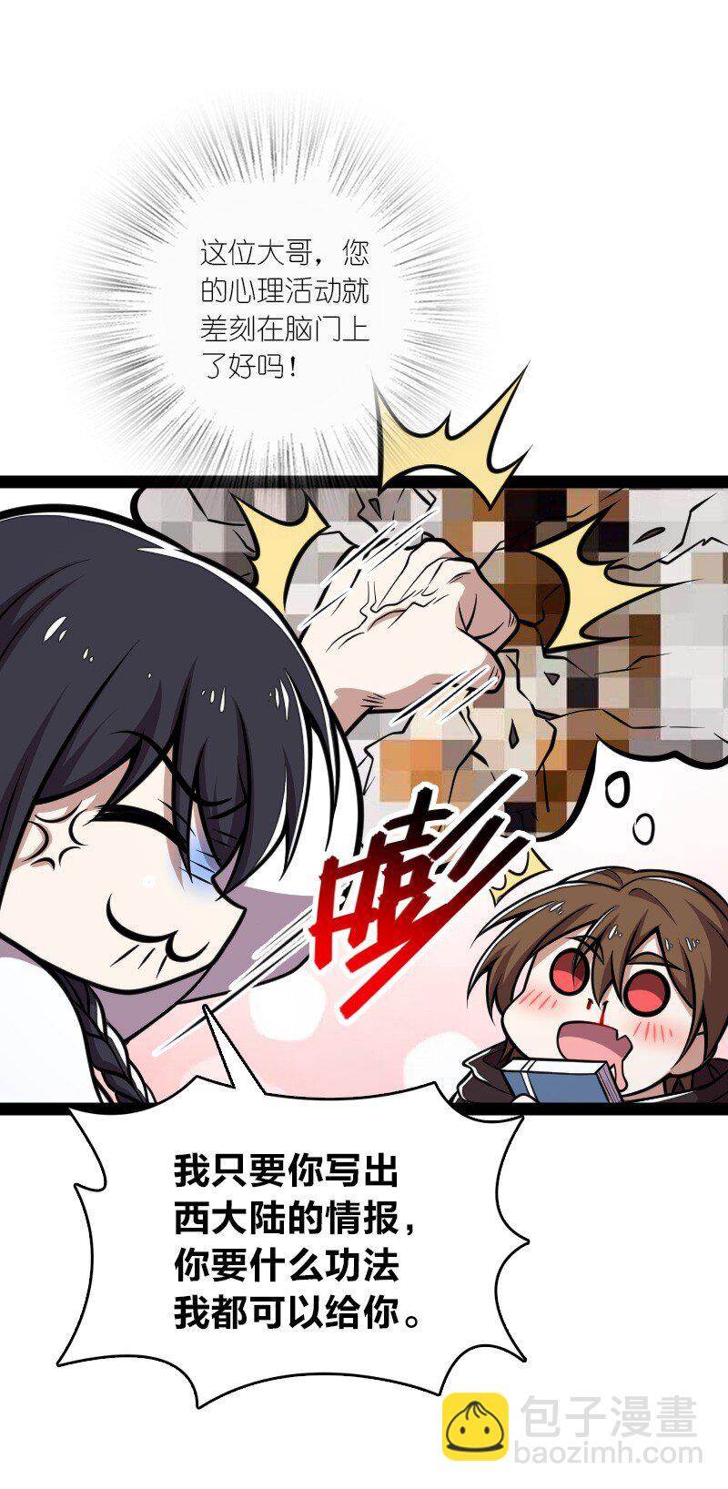 🍘武帝隐居之后的生活 138 比试继续 第15页