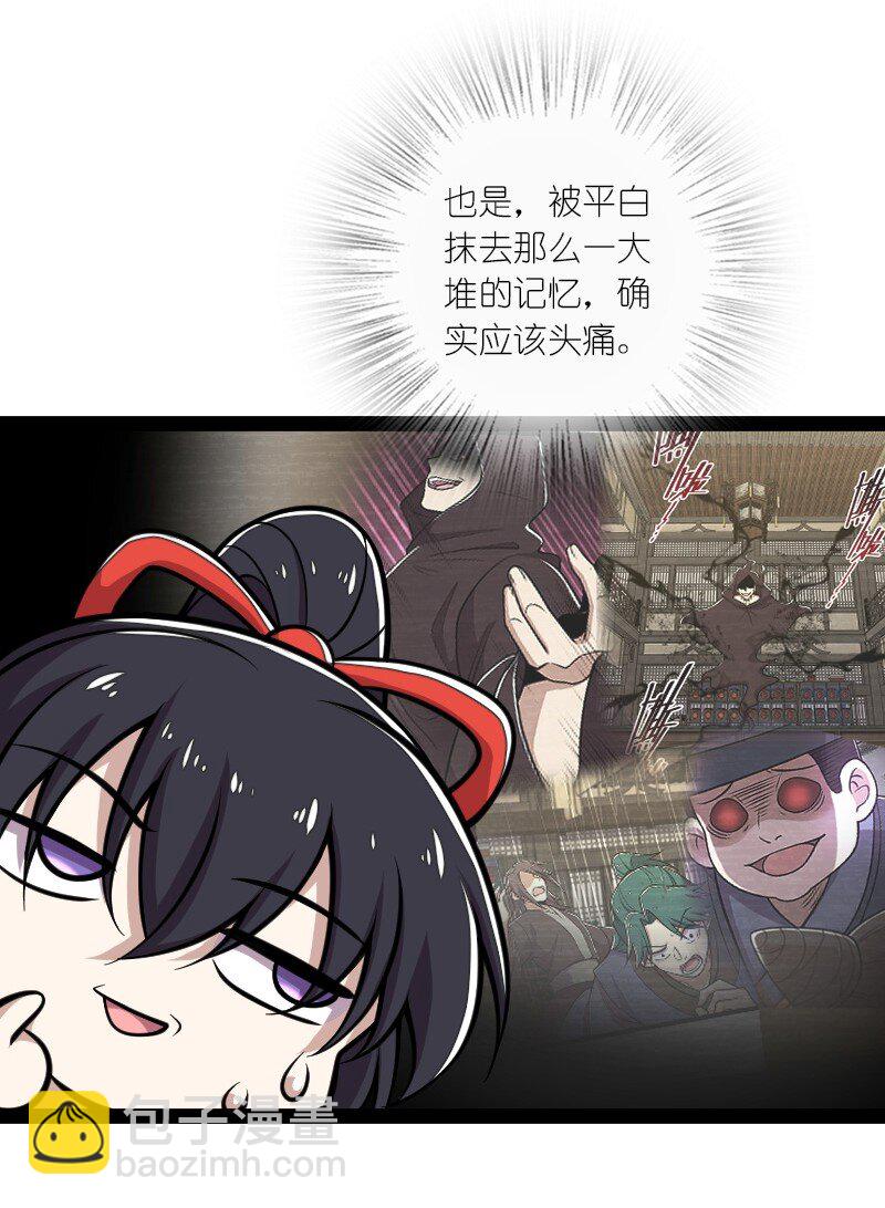 🍘武帝隐居之后的生活 138 比试继续 第27页