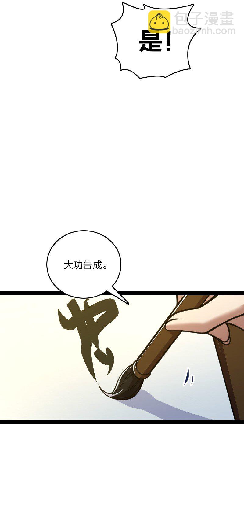 🍘武帝隐居之后的生活 138 比试继续 第7页