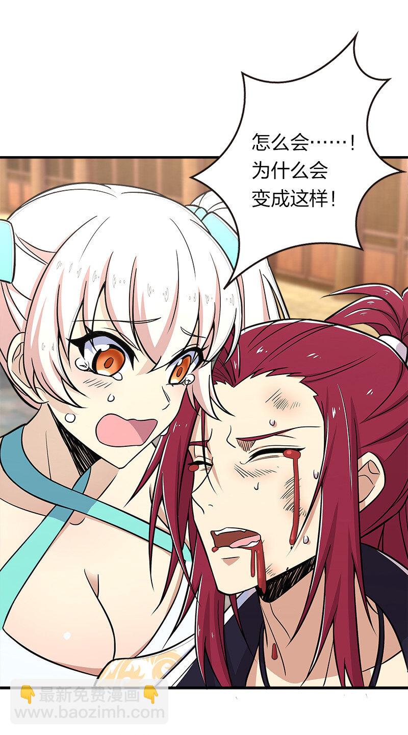 🍘武帝隐居之后的生活 015 让你原地爆炸！ 第34页