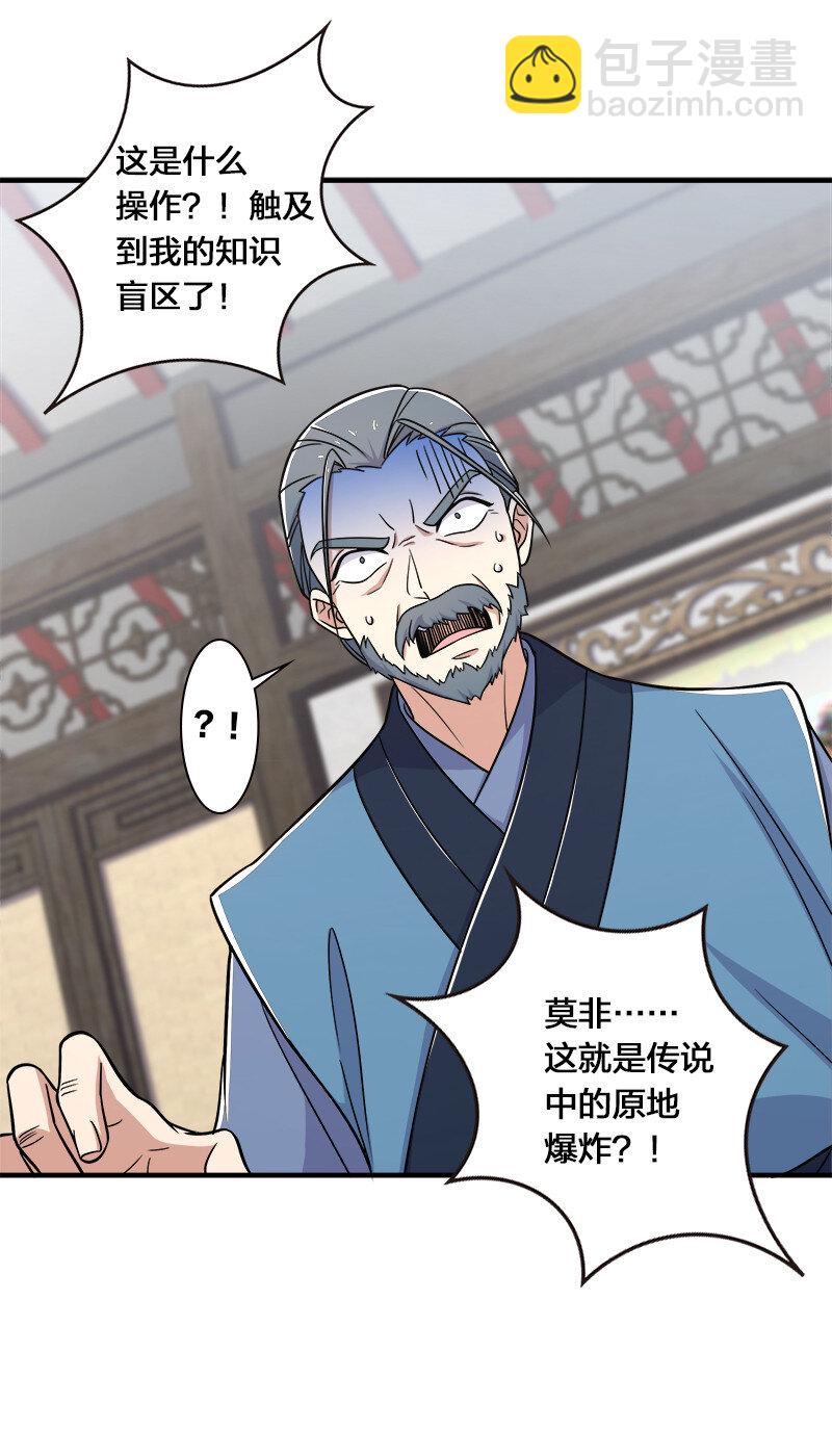 🍘武帝隐居之后的生活 015 让你原地爆炸！ 第35页