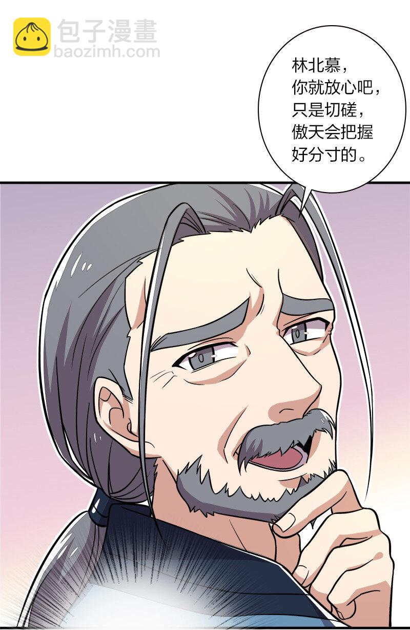 🍘武帝隐居之后的生活 015 让你原地爆炸！ 第4页