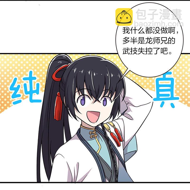 🍘武帝隐居之后的生活 015 让你原地爆炸！ 第40页