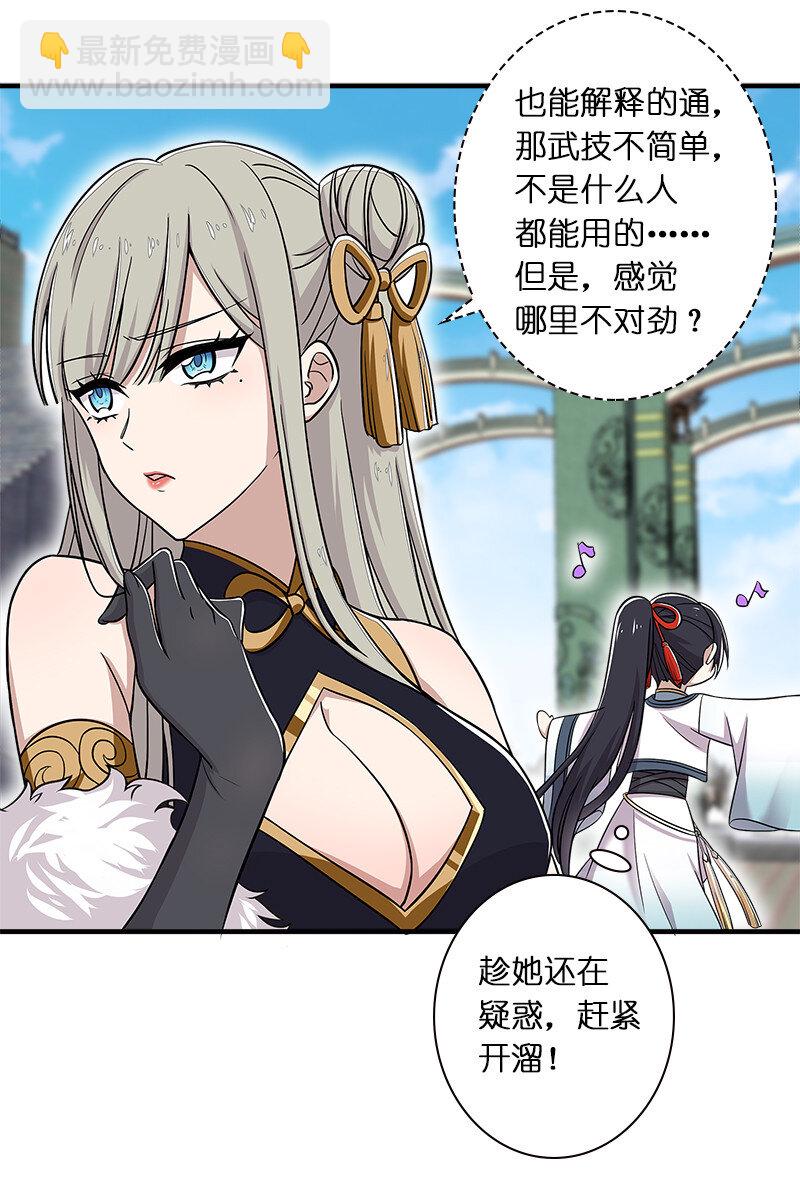 🍘武帝隐居之后的生活 015 让你原地爆炸！ 第41页