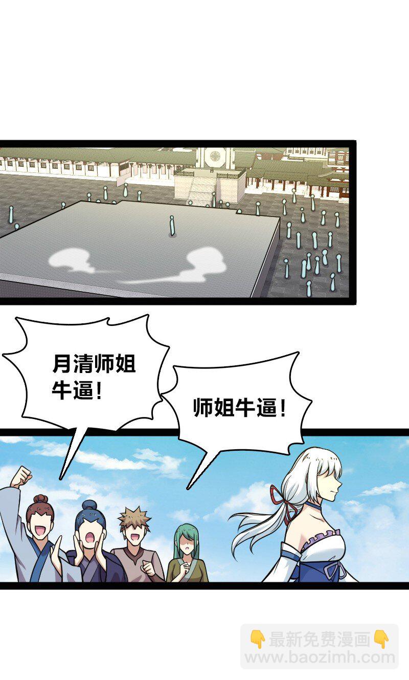🍘武帝隐居之后的生活 140 淬体天池 第24页
