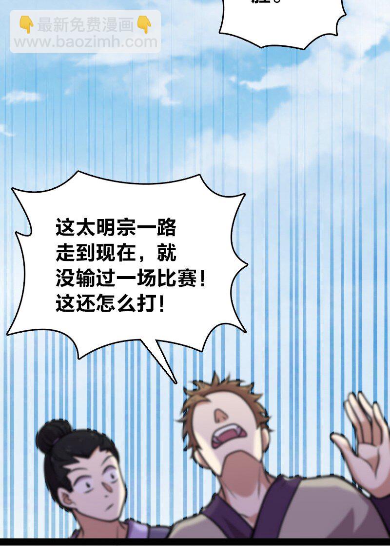 🍘武帝隐居之后的生活 140 淬体天池 第29页