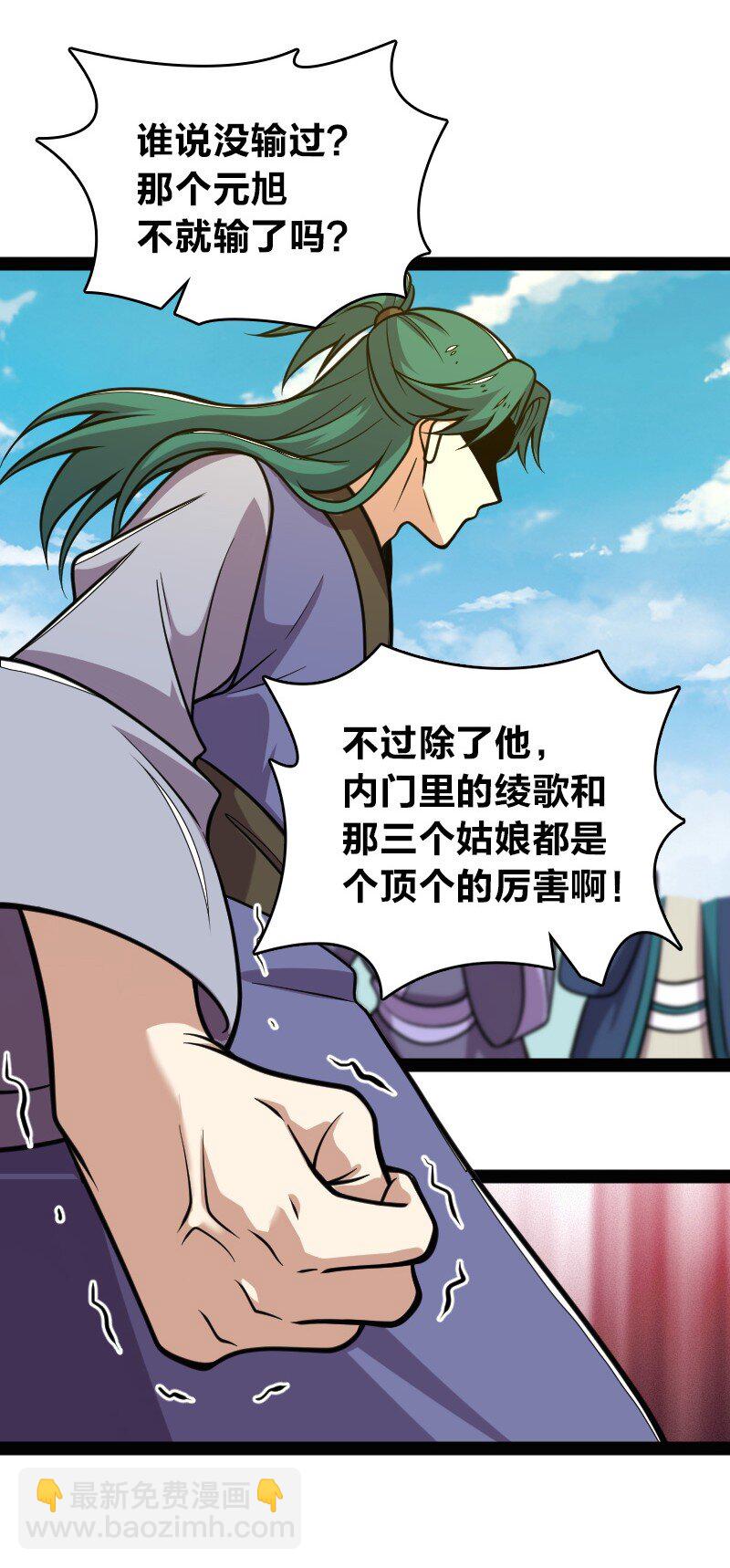 🍘武帝隐居之后的生活 140 淬体天池 第30页
