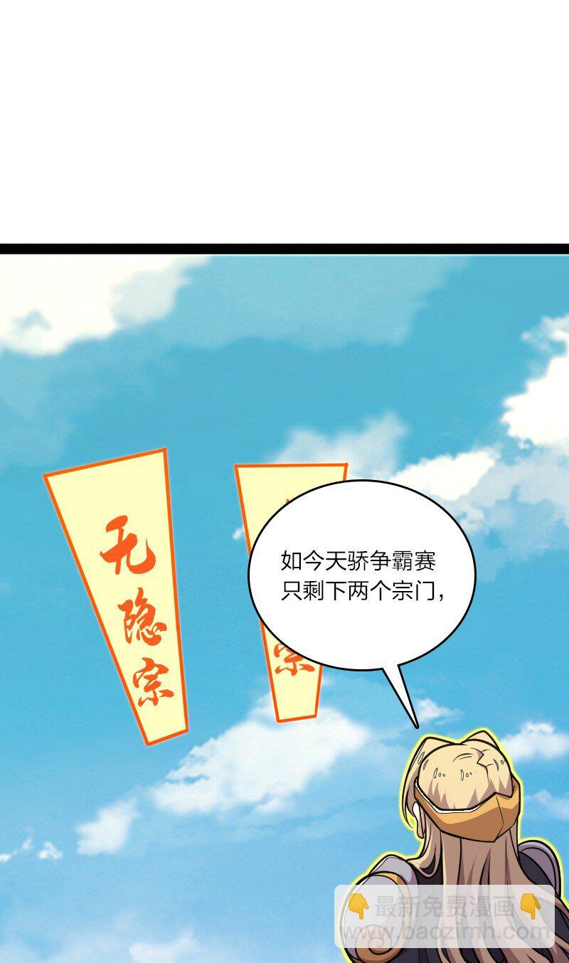 🍘武帝隐居之后的生活 140 淬体天池 第32页