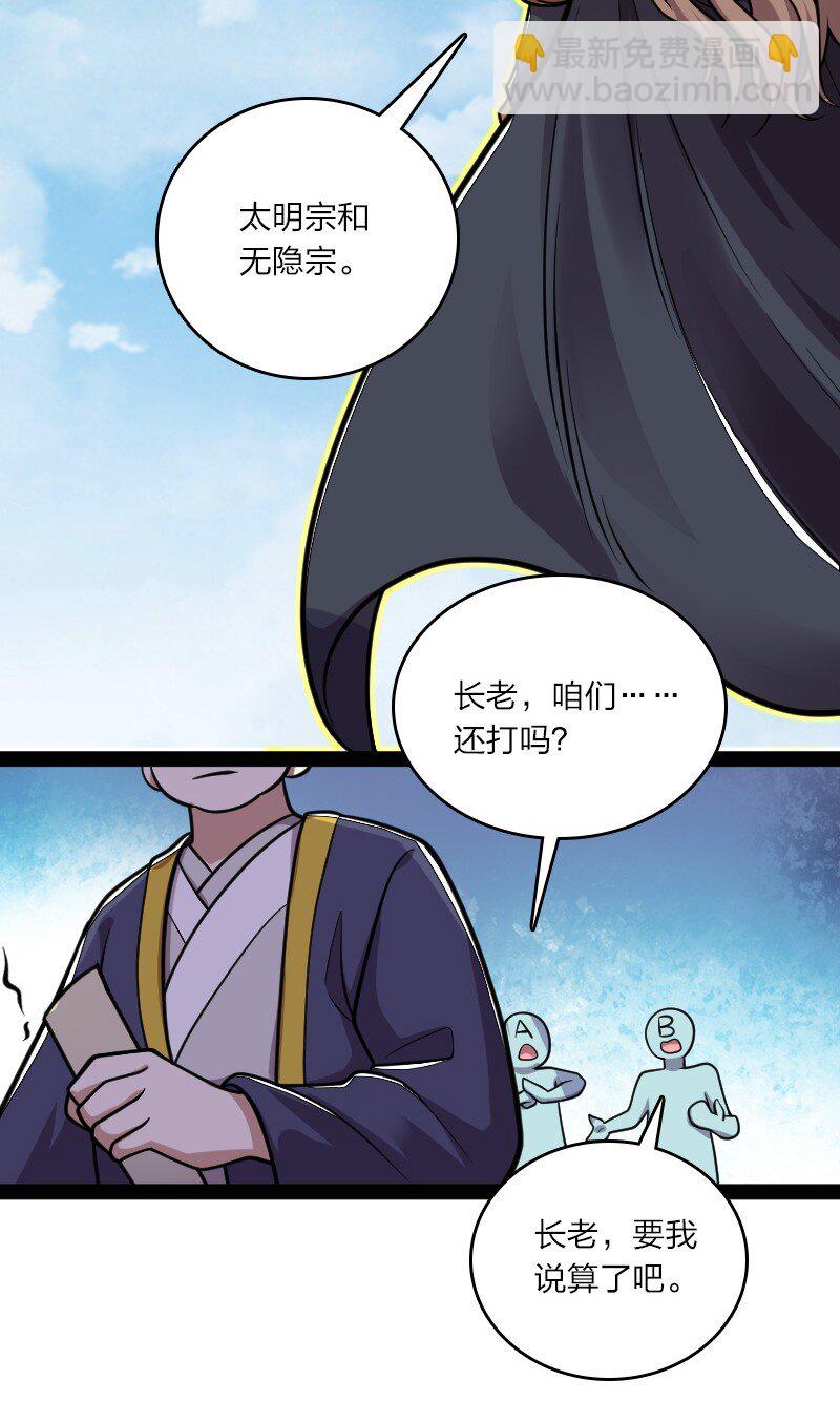 🍘武帝隐居之后的生活 140 淬体天池 第33页